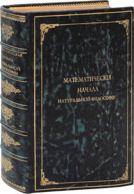 Ньютон И. Математические начала натуральной философии / Пер. с лат. с примеч. и пояснениями А.Н. Крылова, флота генерал-лейтенанта, заслуженного профессора Николаевской морской академии, чл.-корр. Императорской Академии наук. [В III кн.]. Кн. I—III. Пг.: Тип. М.М. Стасюлевича, 1915—1916.